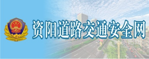 八戒八戒电影免费高清国语资阳道路交通安全网